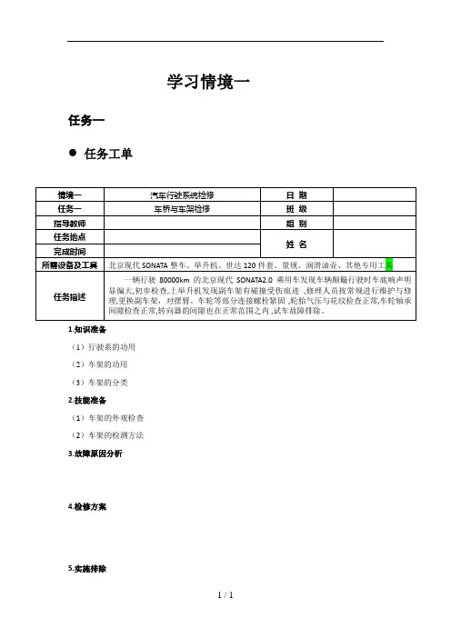 汽车行驶-转向与制动系统检修——任务工单-学习工作页-考核评价