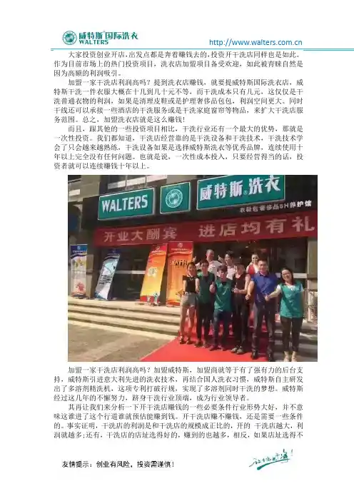 加盟一家干洗店利润高吗
