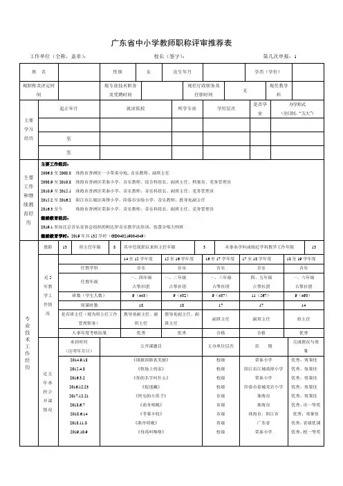 广东省中小学教师职称评审推荐表
