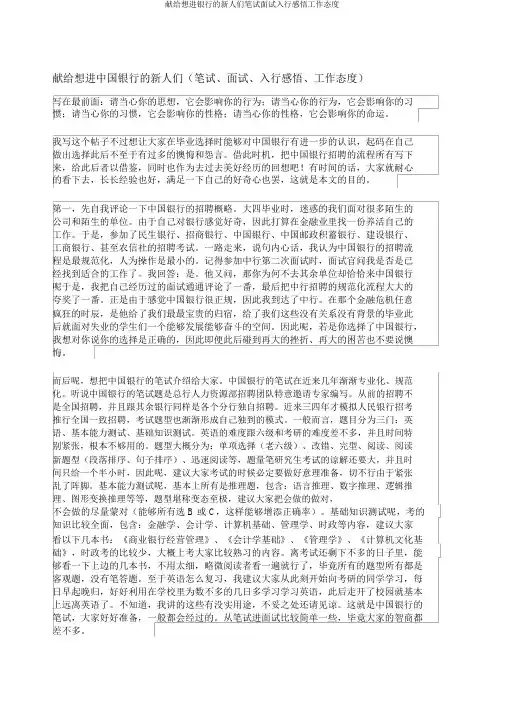 献给想进银行的新人们笔试面试入行感悟工作态度