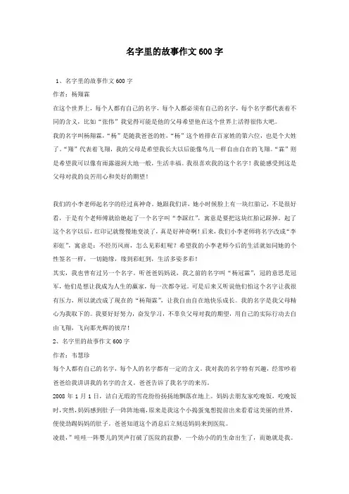 名字里的故事作文600字