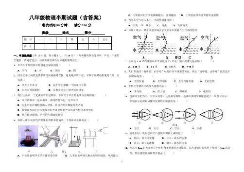 八年级物理半期试题(含答案)