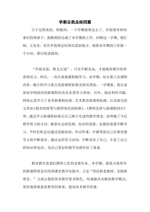 2020年学期自我总结四篇