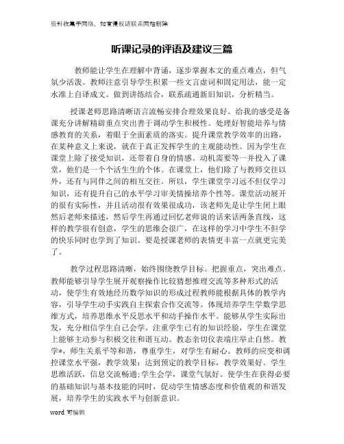 听课记录的评语及建议三篇学习资料