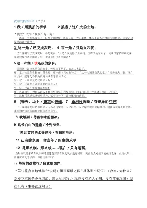 我用残损的手掌朗读指导品读