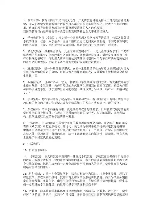 必备教育学考研名词解释