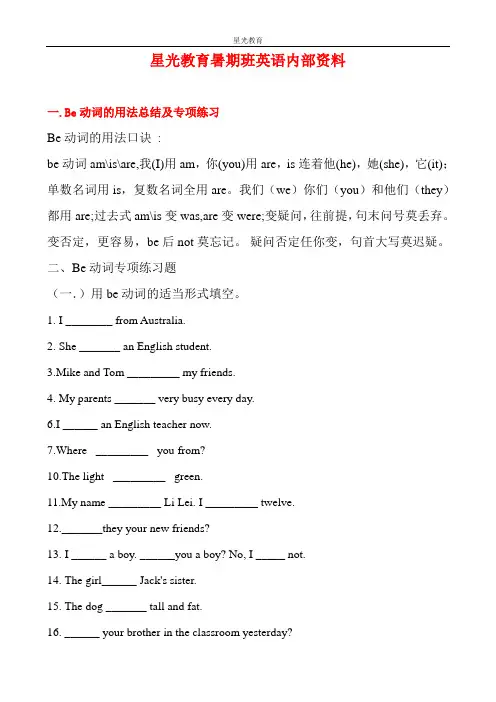 (完整版)小学英语-Be动词的用法总结及专项练习