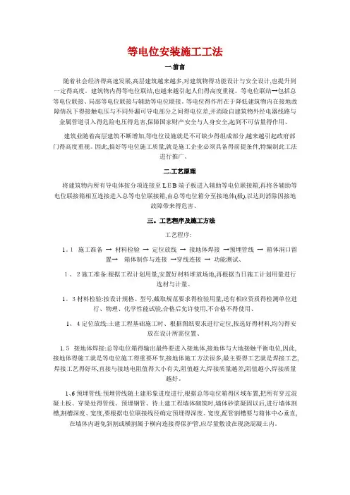 等电位安装施工工法