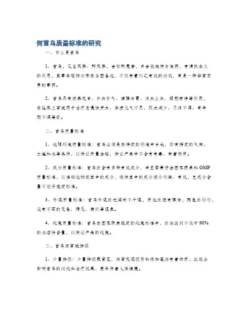 何首乌质量标准的研究