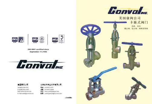 conval(康阀)画册