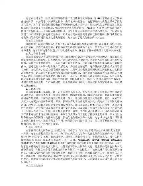 海尔跨文化融合的三大法宝