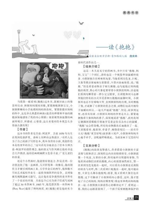 温馨的抱抱永远不嫌多——读《抱抱》
