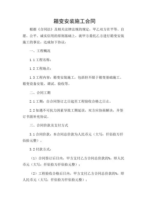 箱变安装施工合同