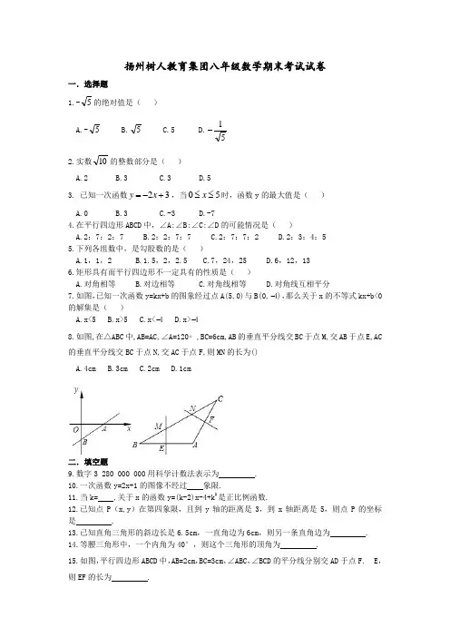 扬州树人教育集团八年级数学第一学期期末考试试卷