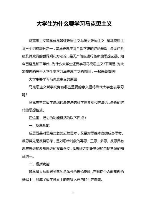 大学生为什么要学习马克思主义