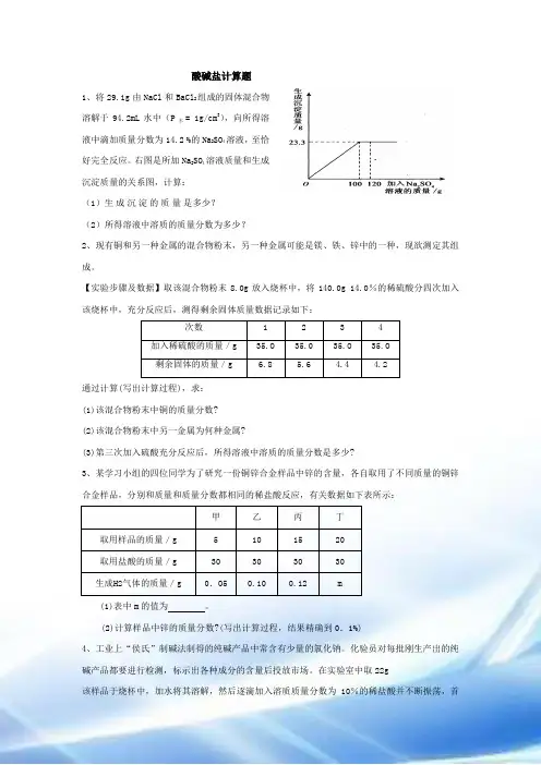 12道酸碱盐计算题-包括答案