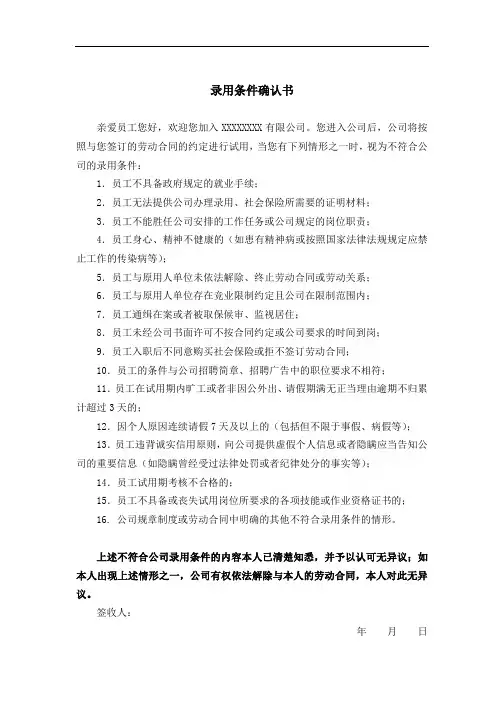 录用条件确认书