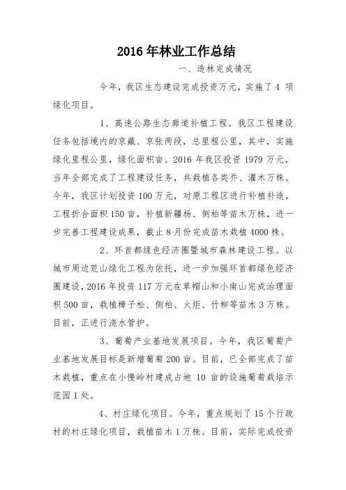 2016年林业工作总结_1