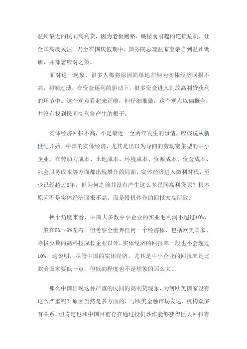 温州最近的民间高利贷