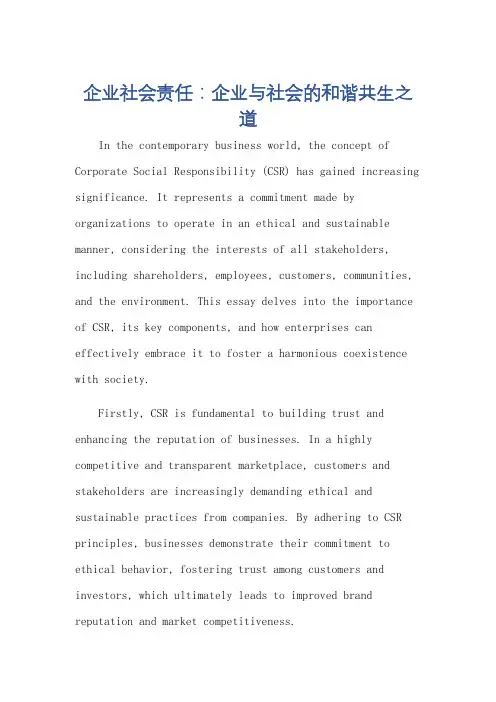 关于企业应该承担社会责任的英语作文