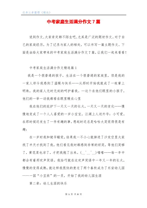 中考家庭生活满分作文7篇