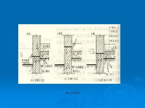墙体的细部构造1