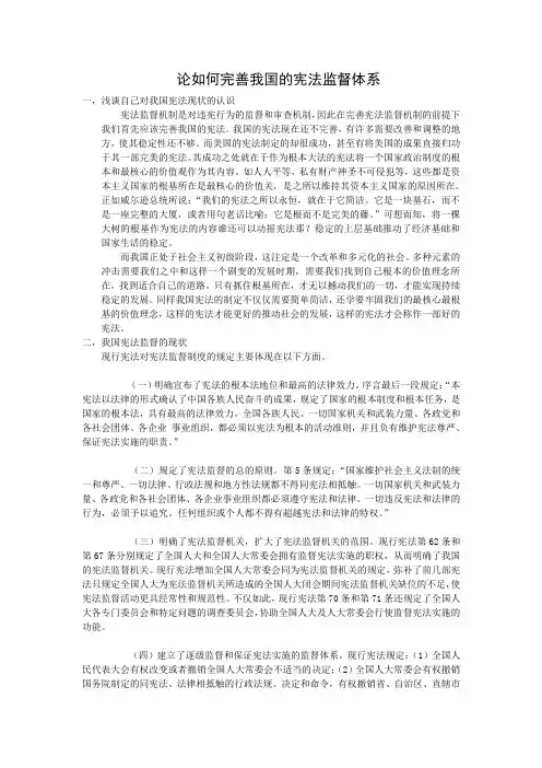 如何完善我国的宪法监督体系