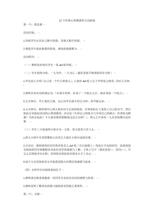 12个经典心理课课堂互动游戏