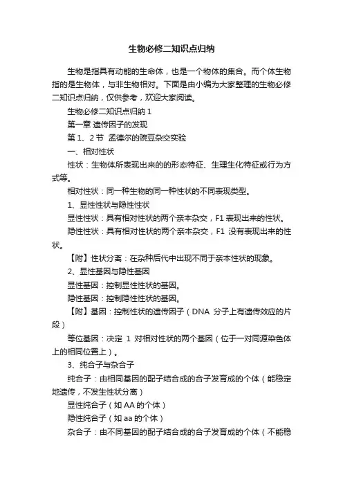 生物必修二知识点归纳