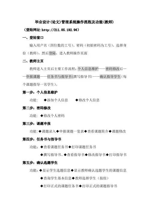毕业设计论文管理系统操作流程及功能教师