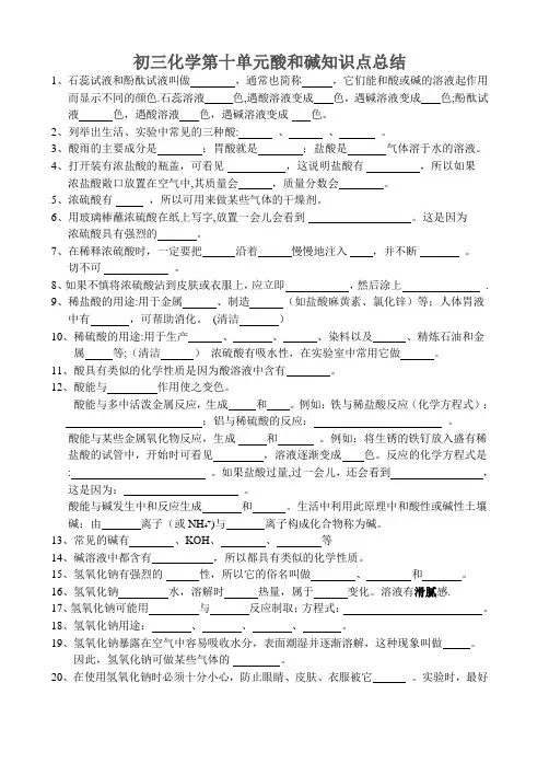 初三化学第十单元酸和碱知识点总结