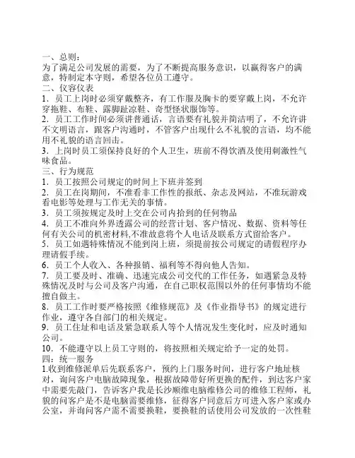 电脑维修公司员工管理手册