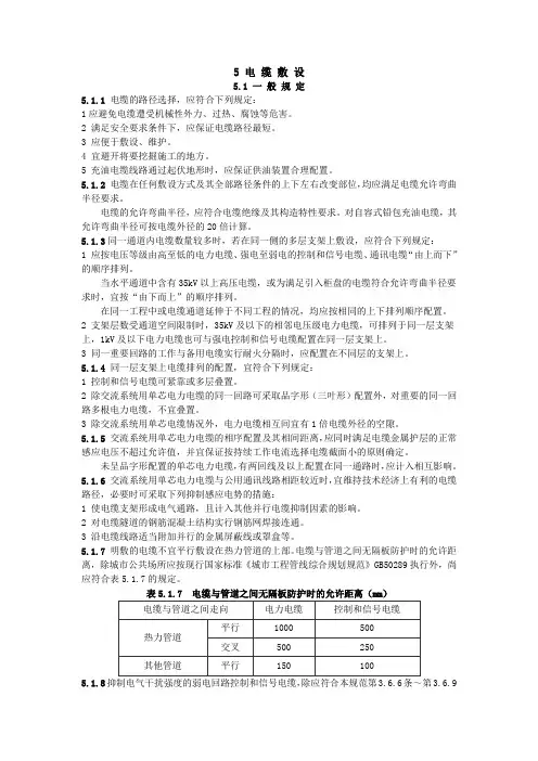 电缆敷设规范(最全,绝对标准!)