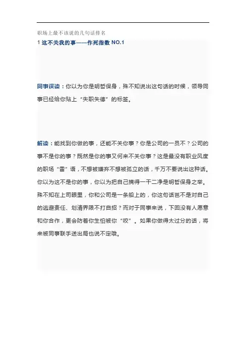 职场上最不该说的几句话排名