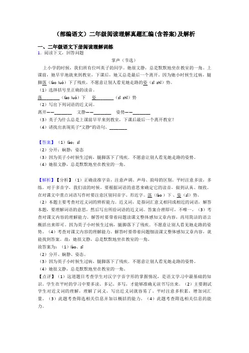 二年级(部编语文)二年级阅读理解真题汇编(含答案)及解析