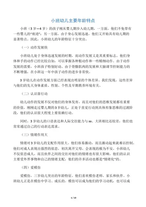 小班幼儿主要年龄特点