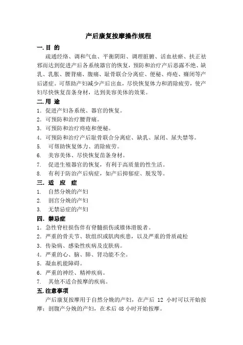 康复按摩操作规程