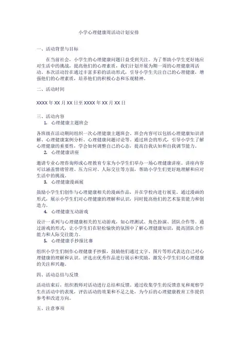 小学心理健康周活动计划安排1