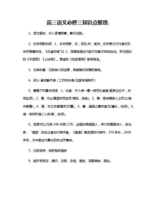 高三语文必修三知识点整理
