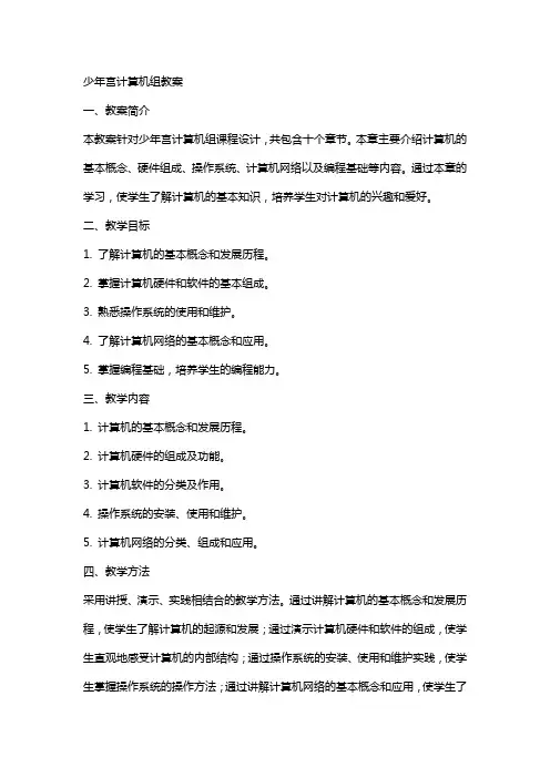 少年宫计算机组教案