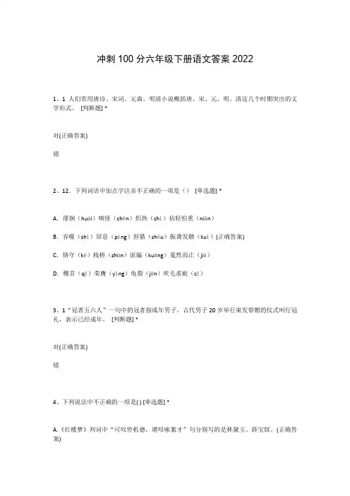 冲刺100分六年级下册语文答案2022