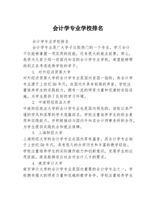 会计学专业学校排名