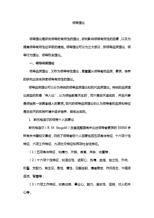领导理论