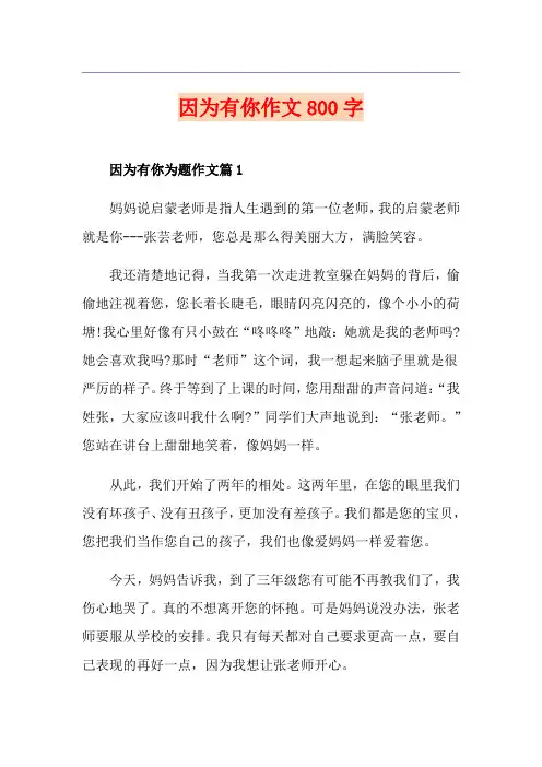 因为有你作文800字