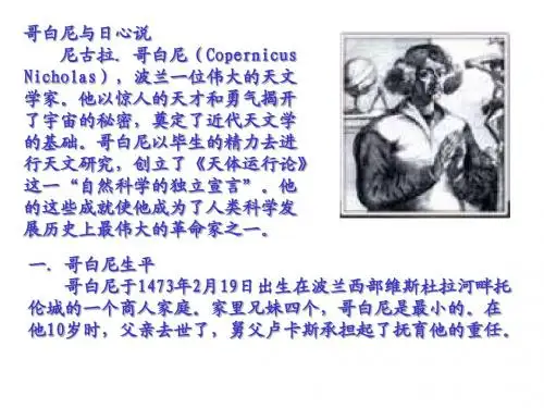 哥白尼