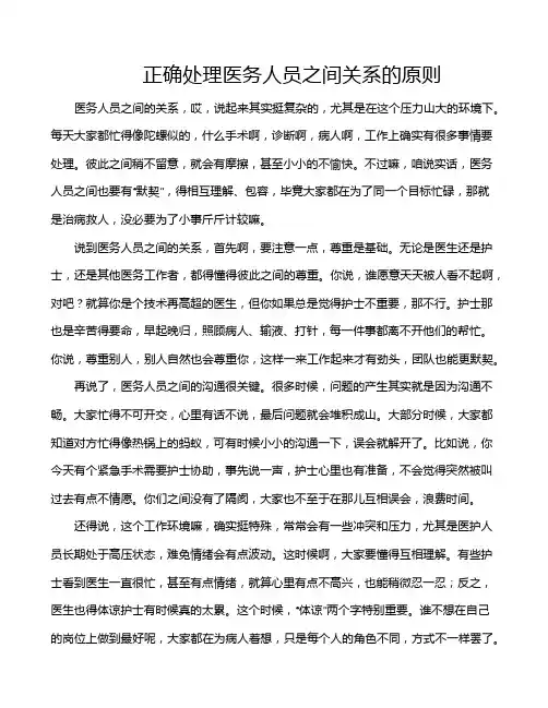 正确处理医务人员之间关系的原则