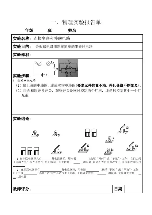 初中物理实验报告单_2