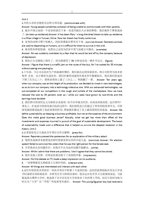 大学体验英语综合教学课件3第三版课后习题-答案~与-翻译