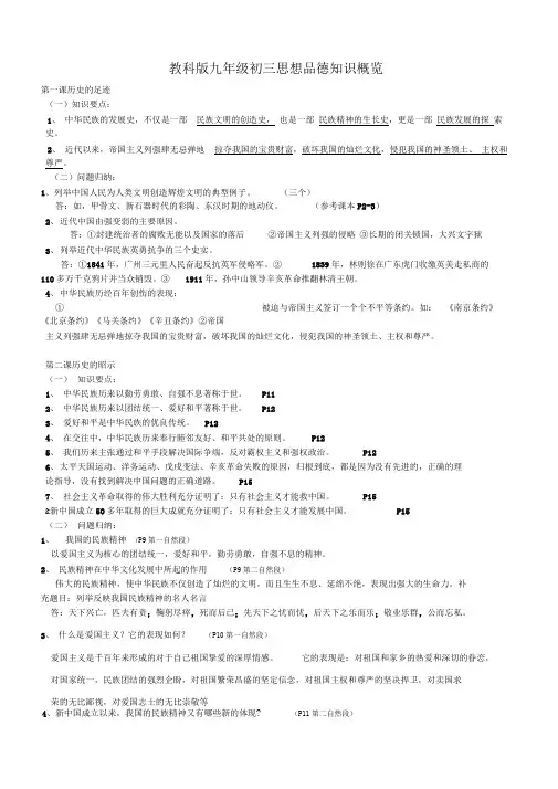教科版九年级初三思想品德知识概览