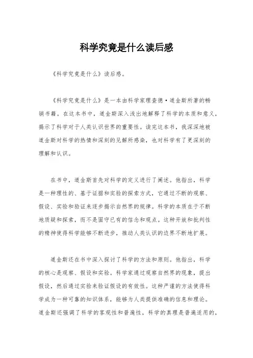 科学究竟是什么读后感